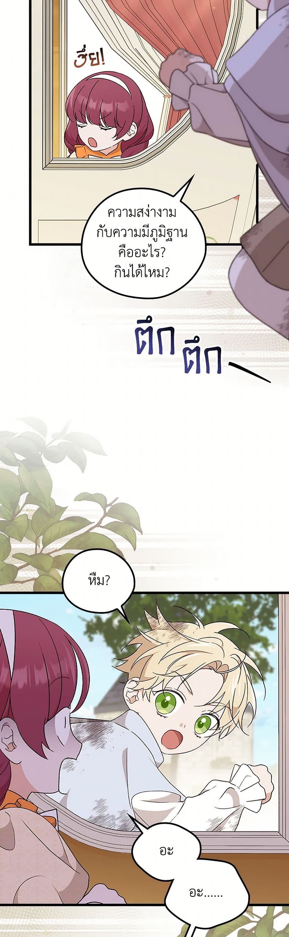 I Was Just Having Fun With the Time Limit page 6