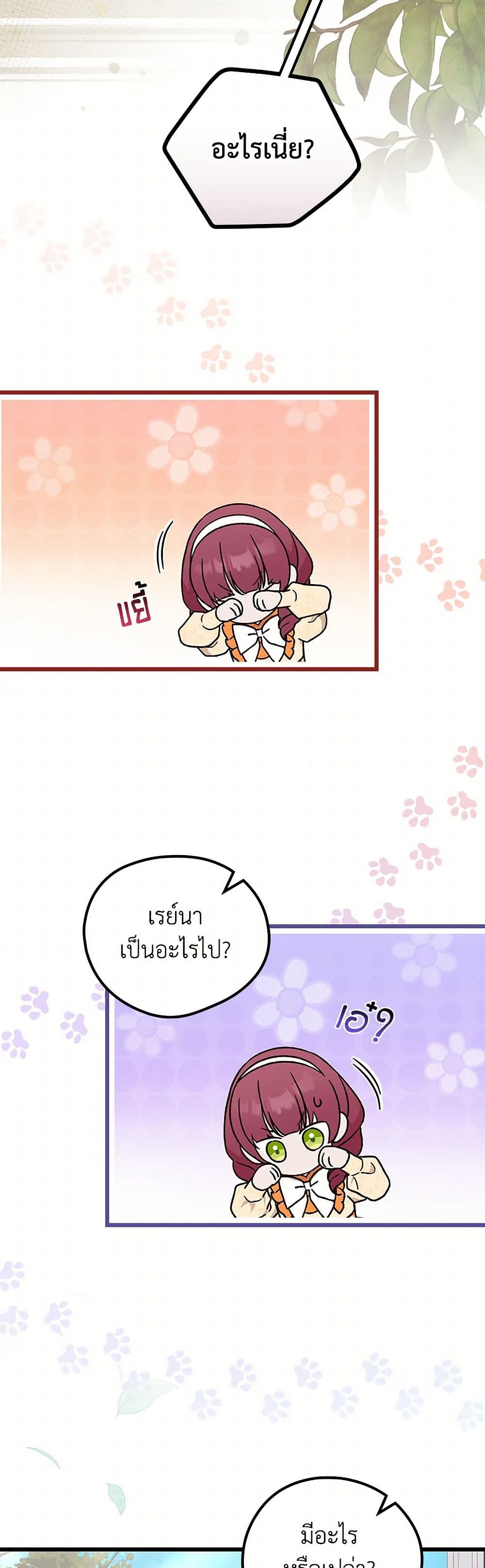 I Was Just Having Fun With the Time Limit page 7