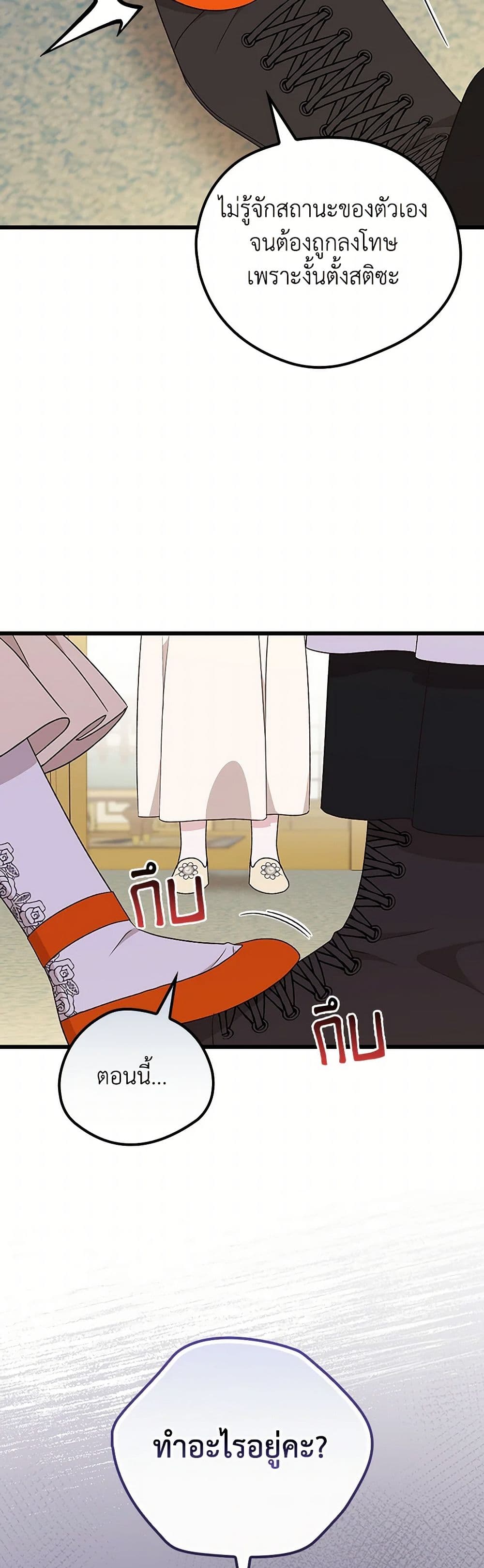 I Was Just Having Fun With the Time Limit page 25