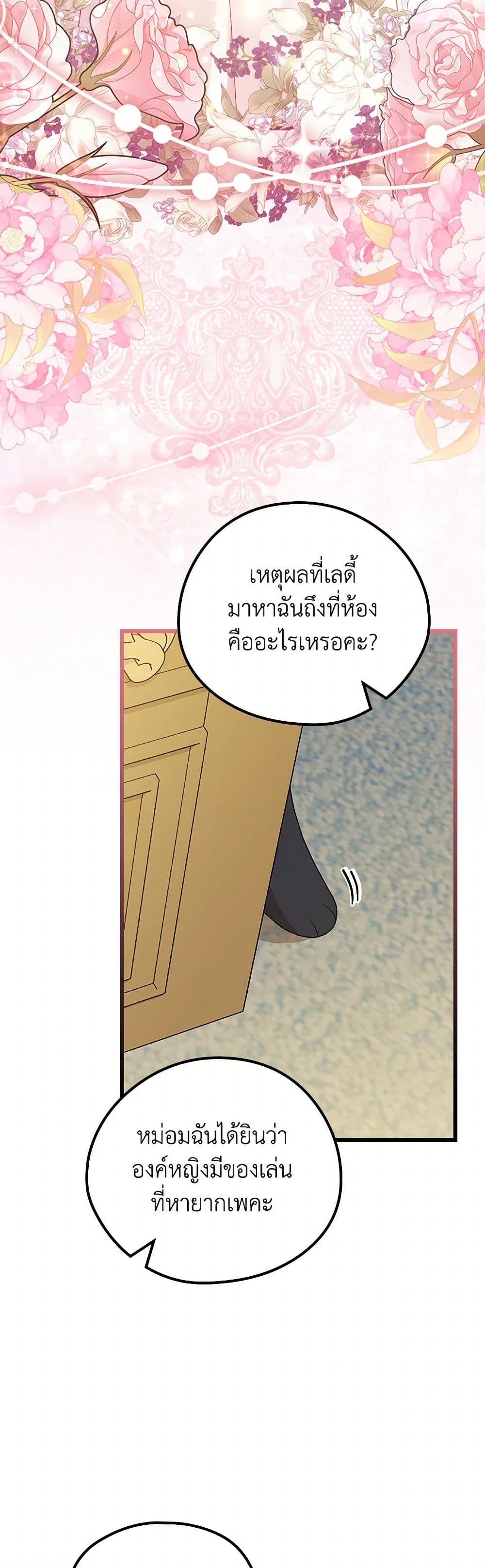 I Was Just Having Fun With the Time Limit page 38