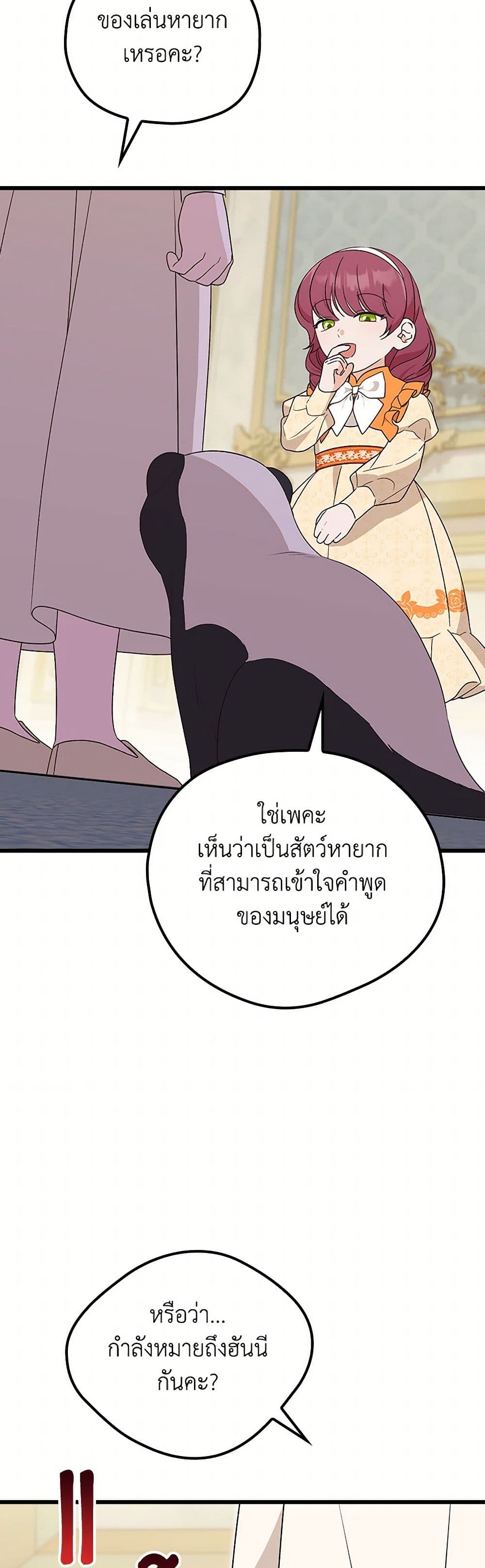 I Was Just Having Fun With the Time Limit page 39