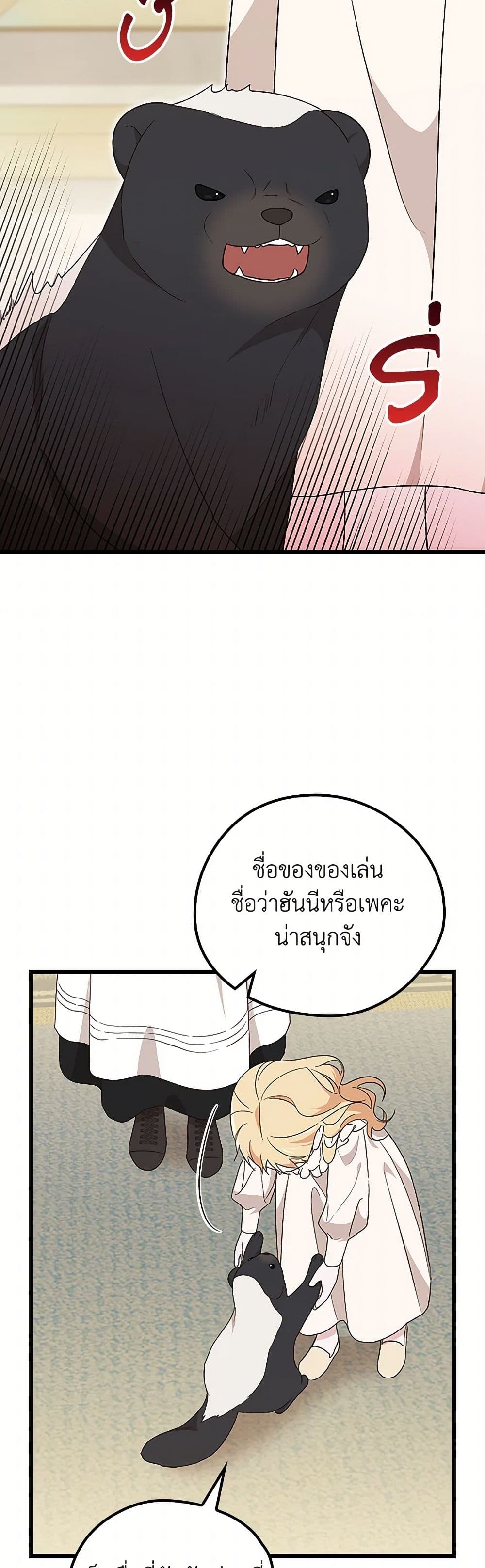 I Was Just Having Fun With the Time Limit page 40