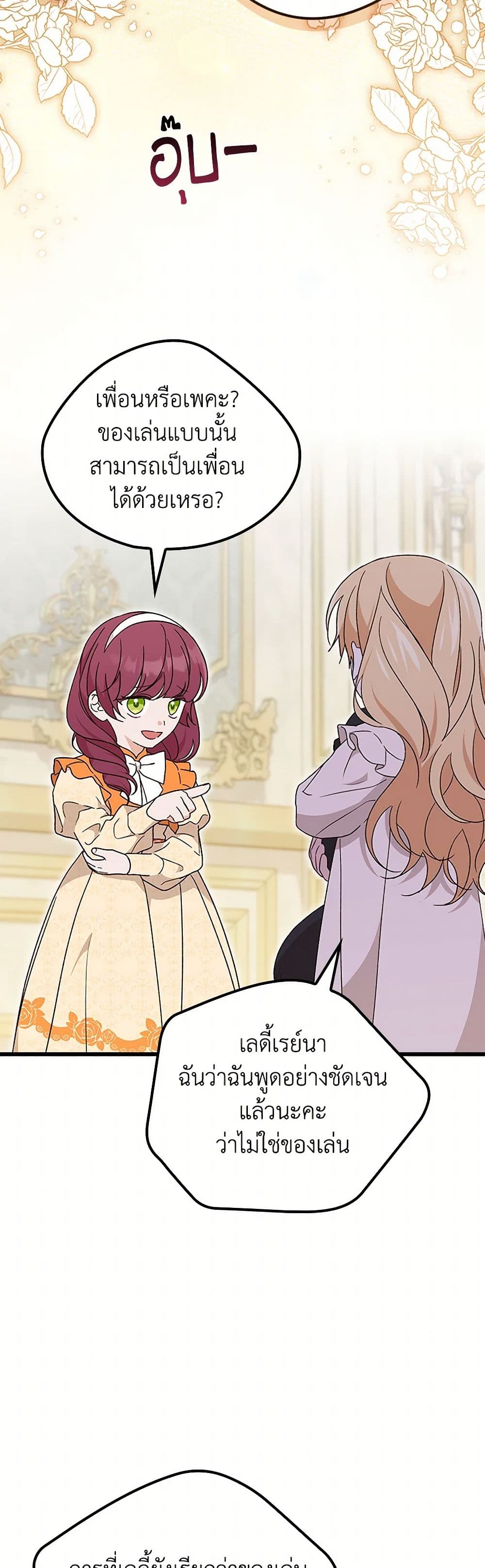 I Was Just Having Fun With the Time Limit page 42