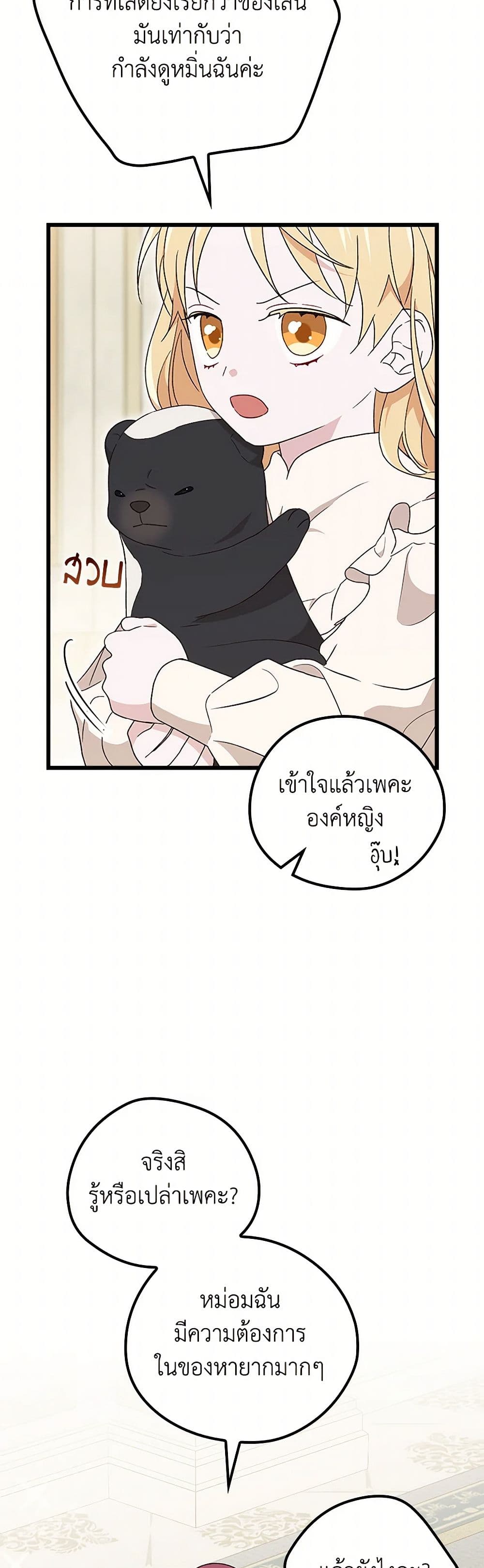 I Was Just Having Fun With the Time Limit page 43