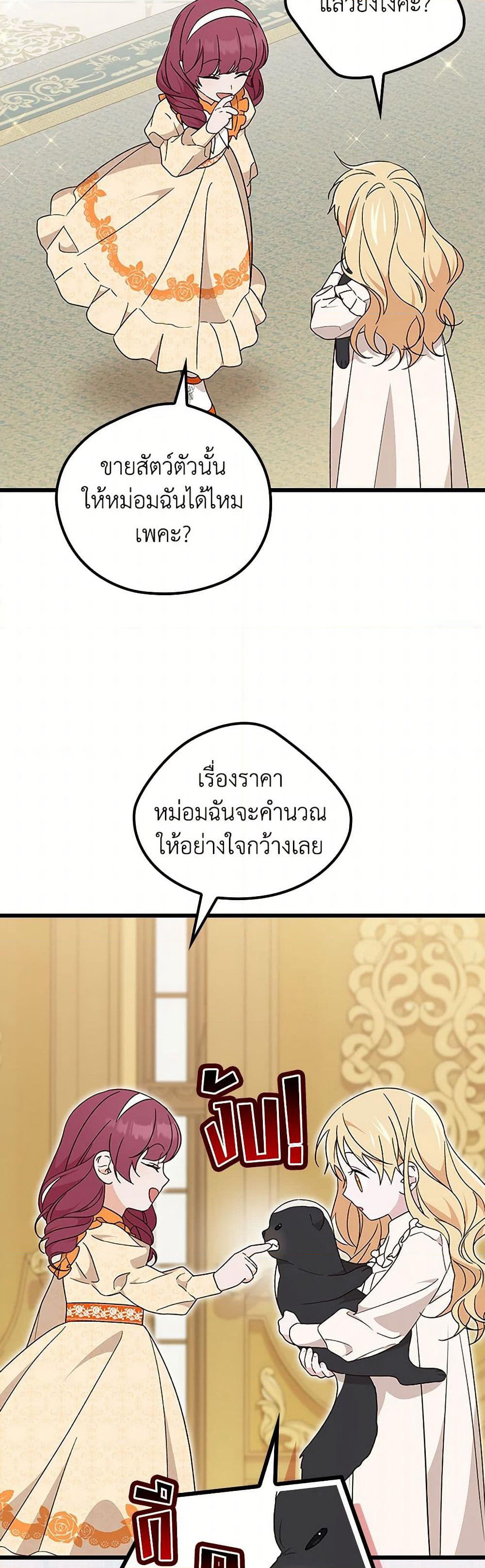 I Was Just Having Fun With the Time Limit page 44