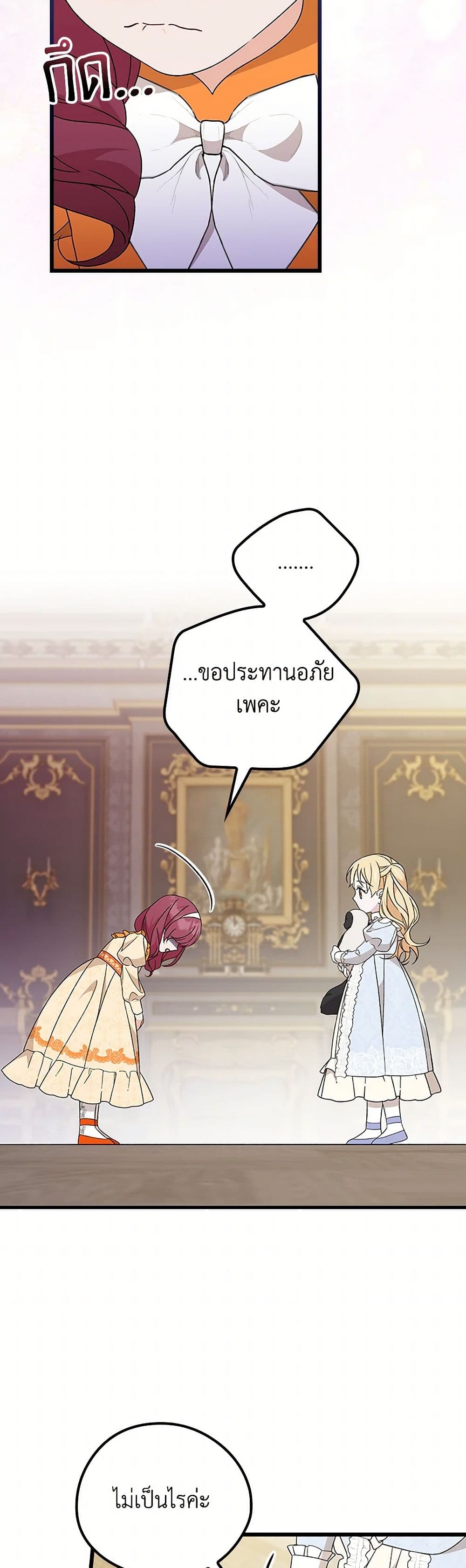 I Was Just Having Fun With the Time Limit page 24