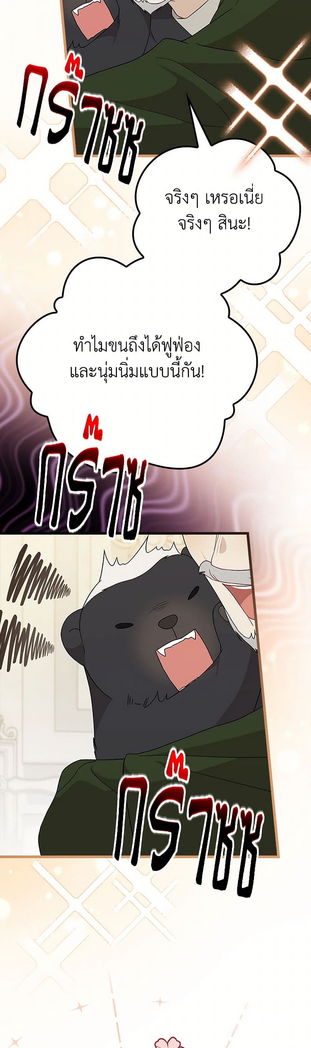 I Was Just Having Fun With the Time Limit page 31