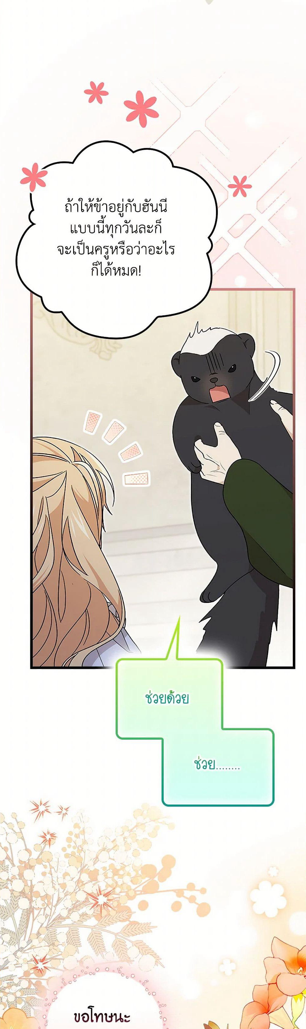 I Was Just Having Fun With the Time Limit page 33