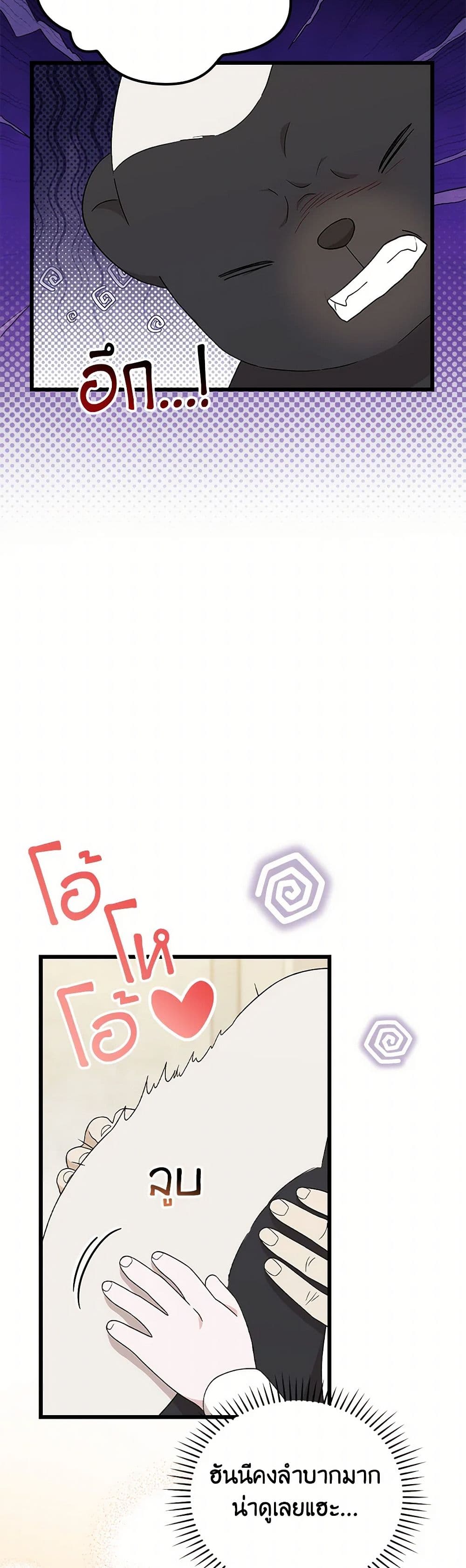 I Was Just Having Fun With the Time Limit page 35
