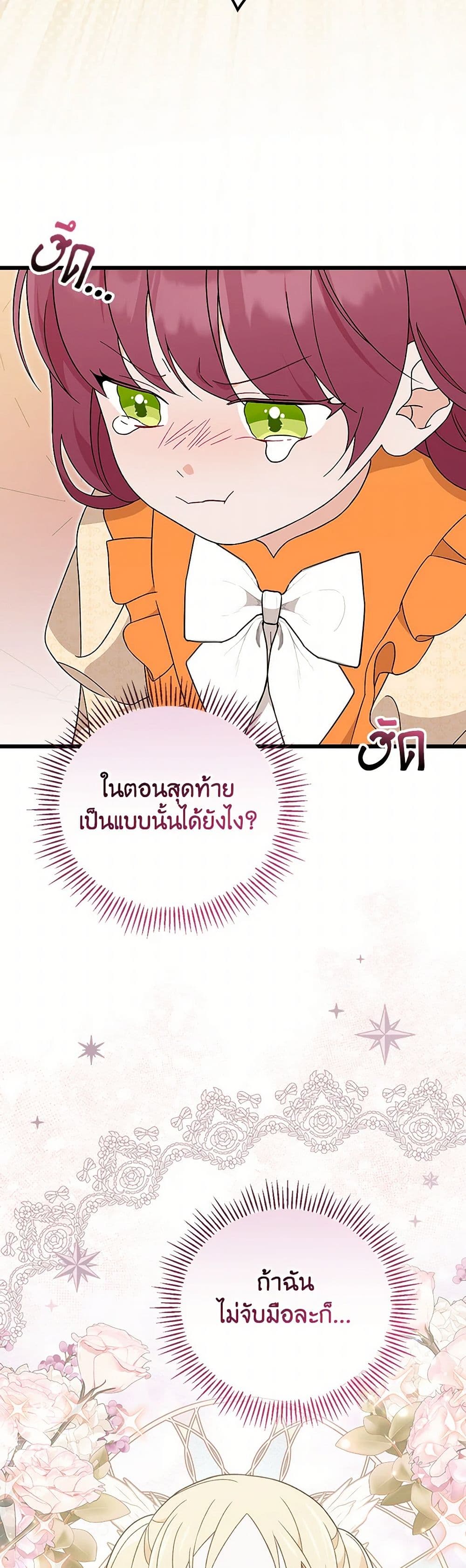 I Was Just Having Fun With the Time Limit page 43
