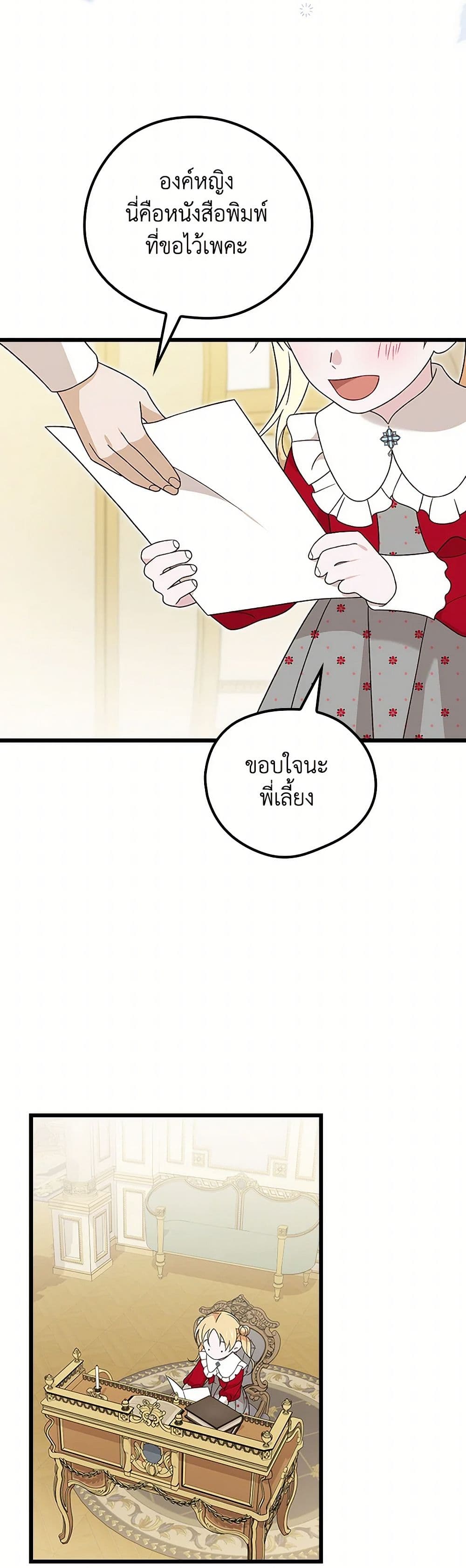 I Was Just Having Fun With the Time Limit page 49