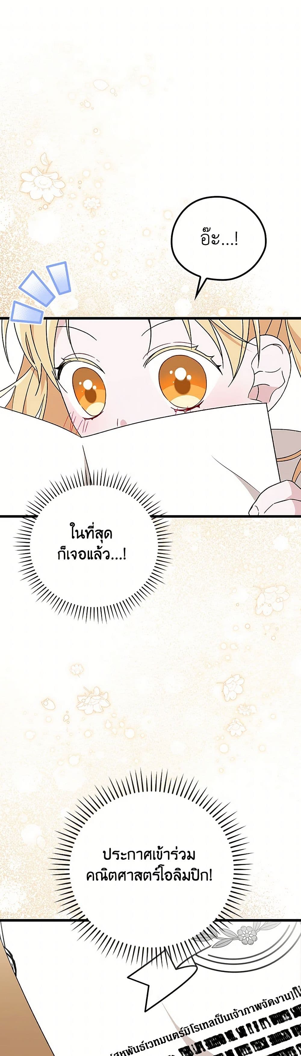 I Was Just Having Fun With the Time Limit page 2
