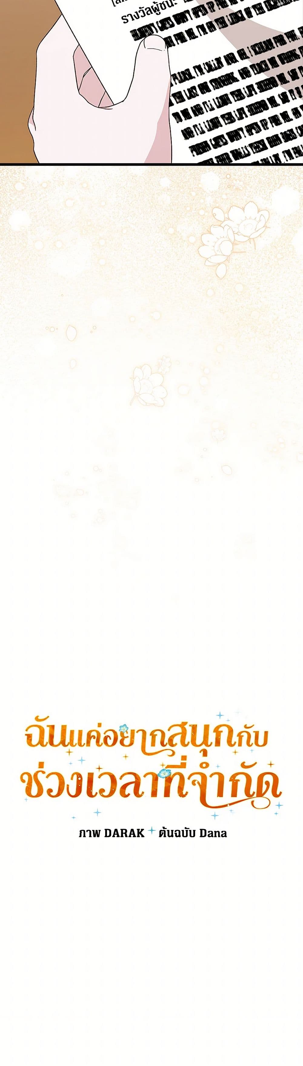 I Was Just Having Fun With the Time Limit page 3