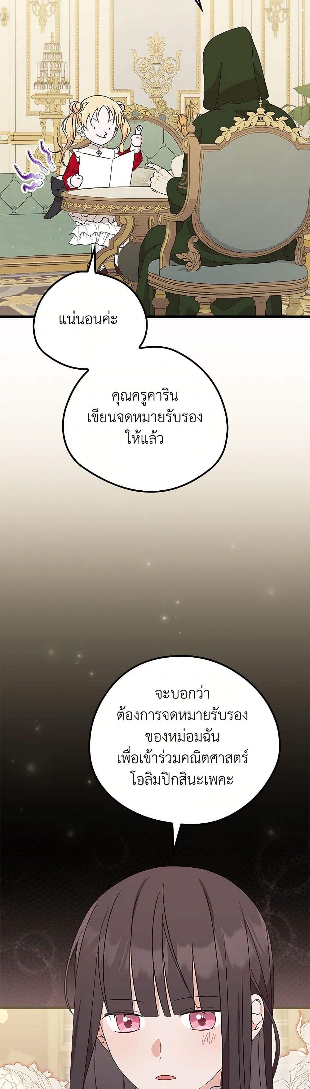 I Was Just Having Fun With the Time Limit page 5