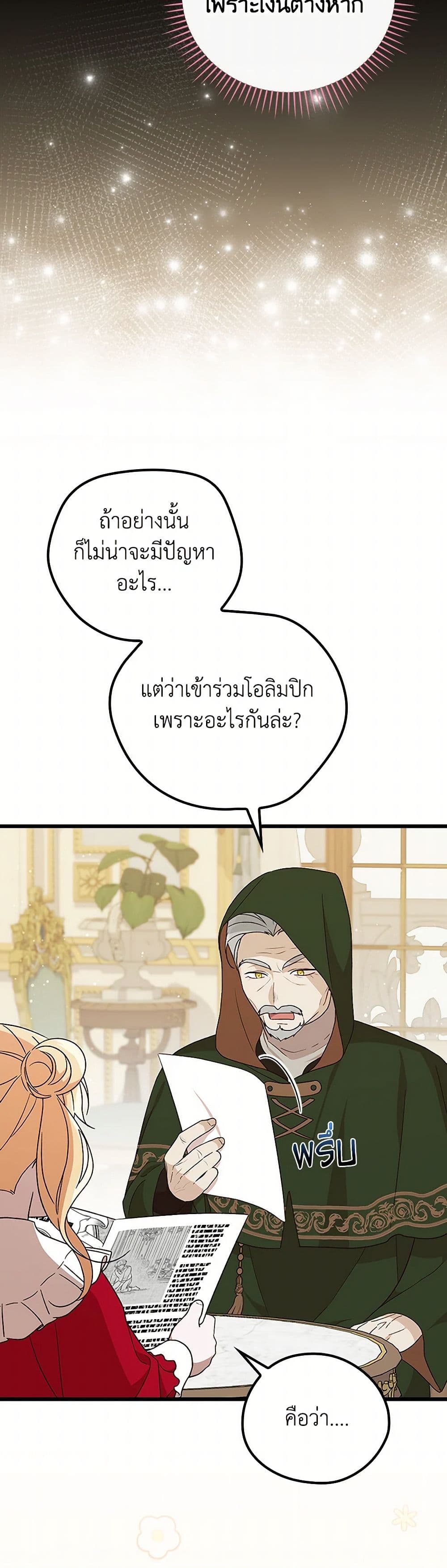 I Was Just Having Fun With the Time Limit page 7