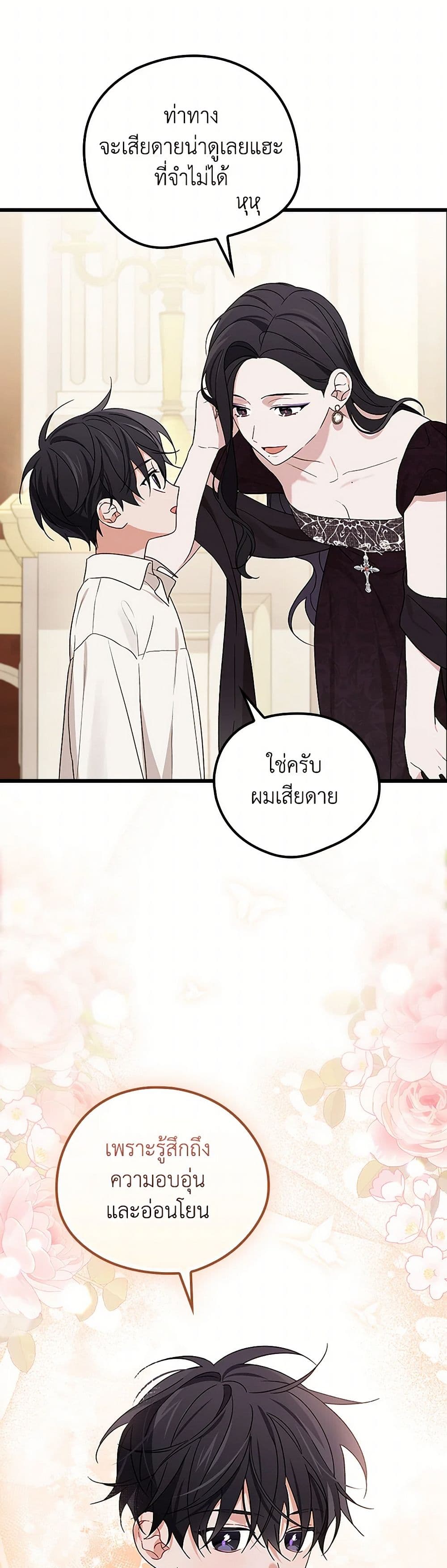 I Was Just Having Fun With the Time Limit page 17