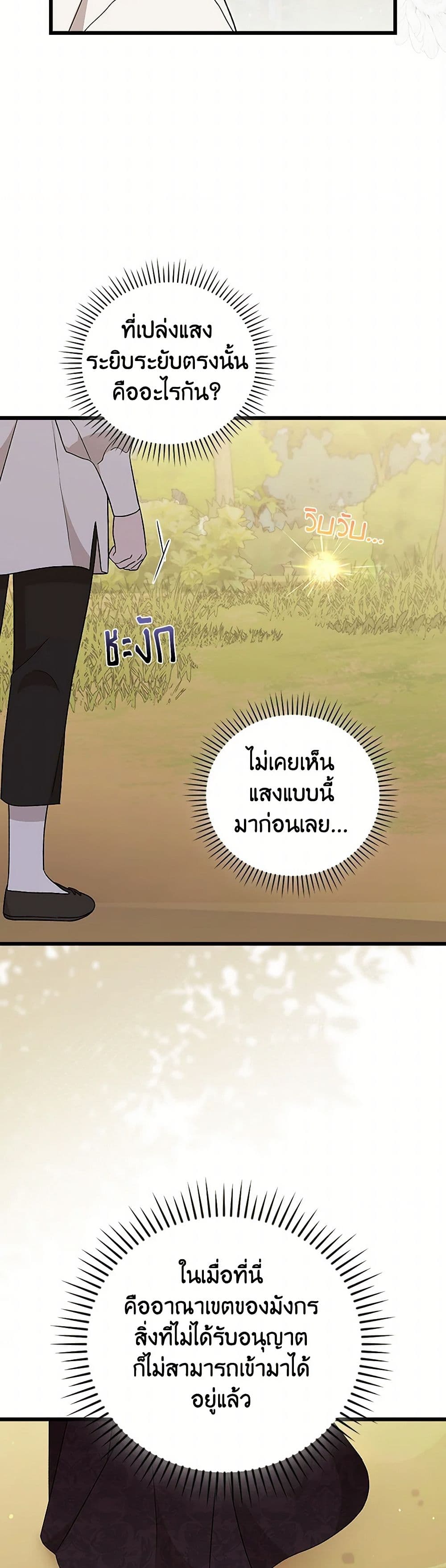 I Was Just Having Fun With the Time Limit page 21