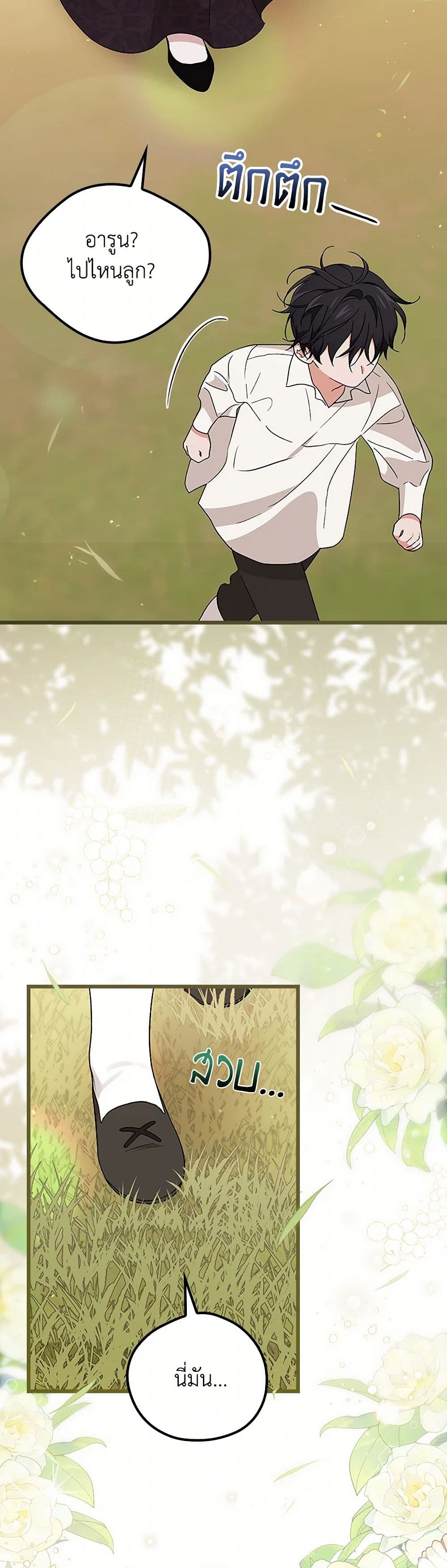 I Was Just Having Fun With the Time Limit page 22