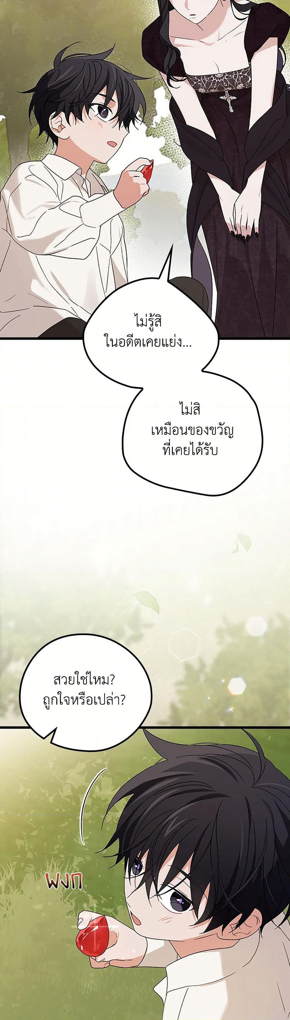I Was Just Having Fun With the Time Limit page 25