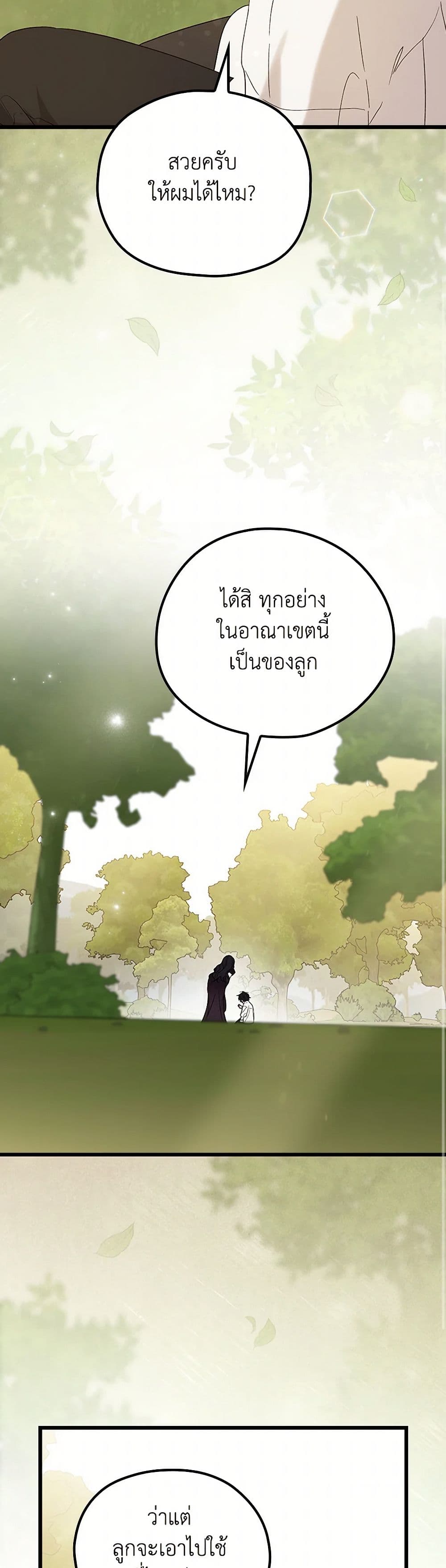I Was Just Having Fun With the Time Limit page 26