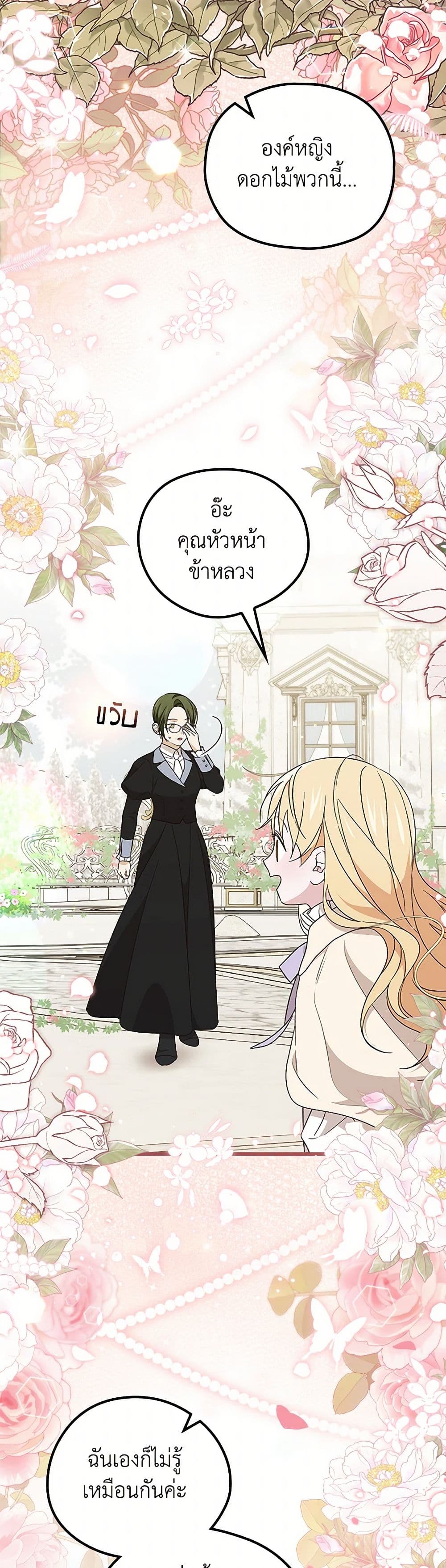 I Was Just Having Fun With the Time Limit page 31
