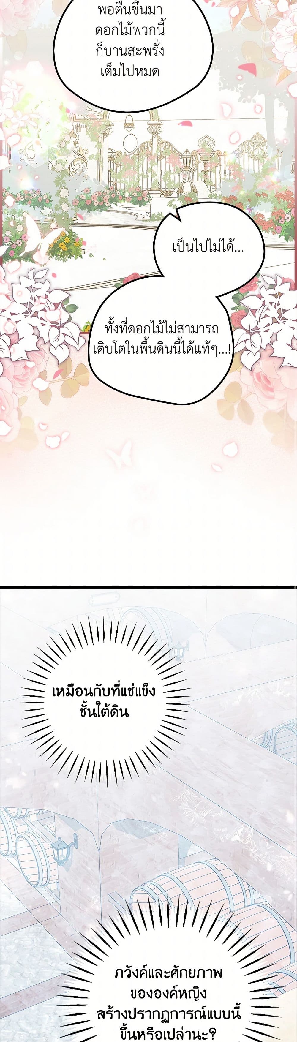I Was Just Having Fun With the Time Limit page 32