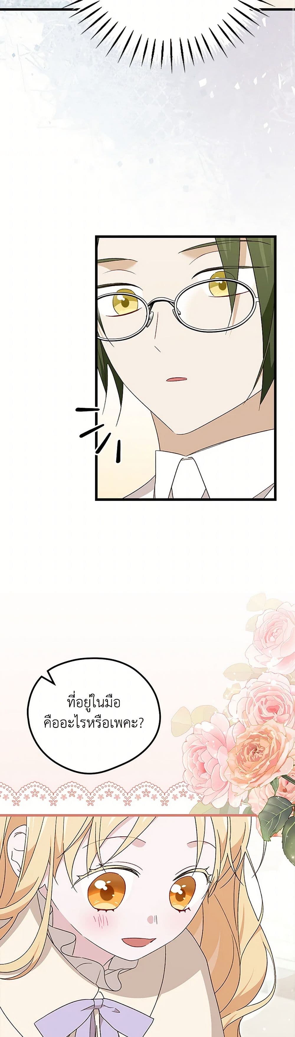 I Was Just Having Fun With the Time Limit page 33