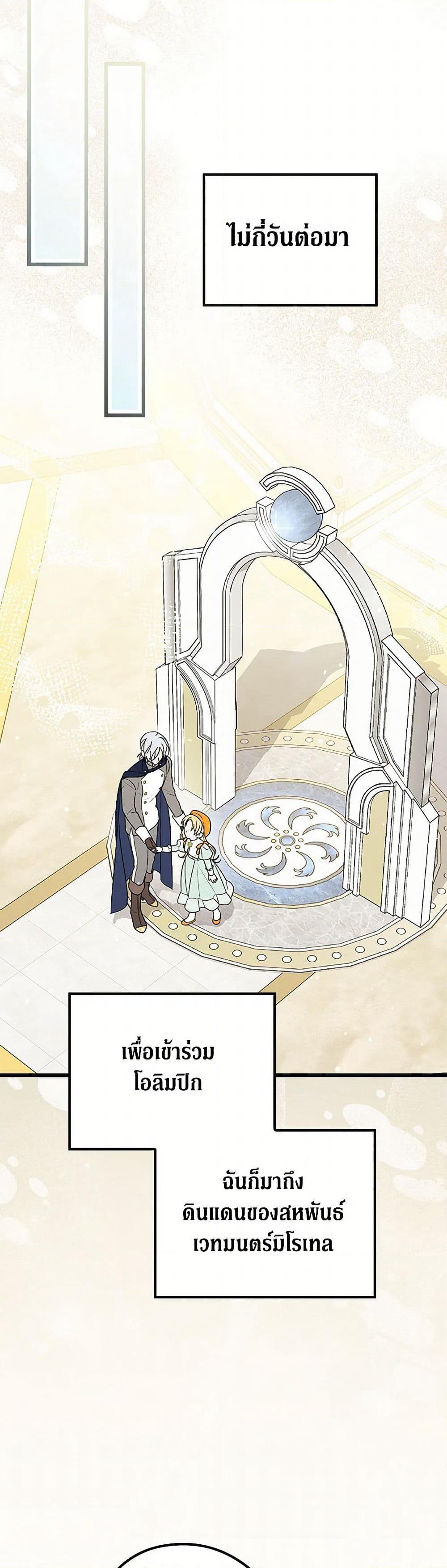I Was Just Having Fun With the Time Limit page 49