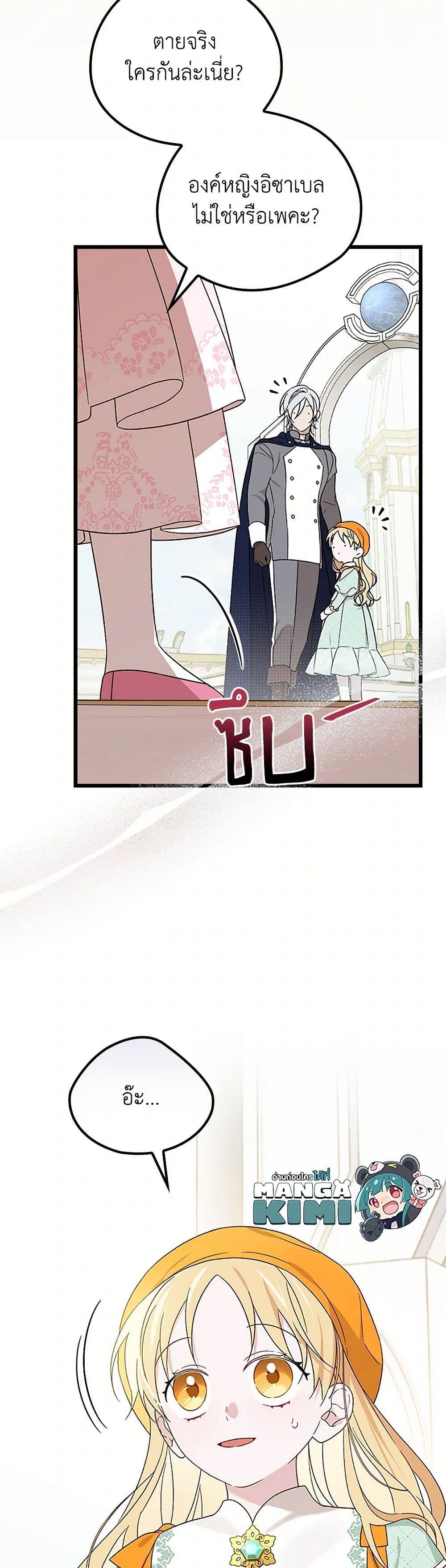 I Was Just Having Fun With the Time Limit page 50
