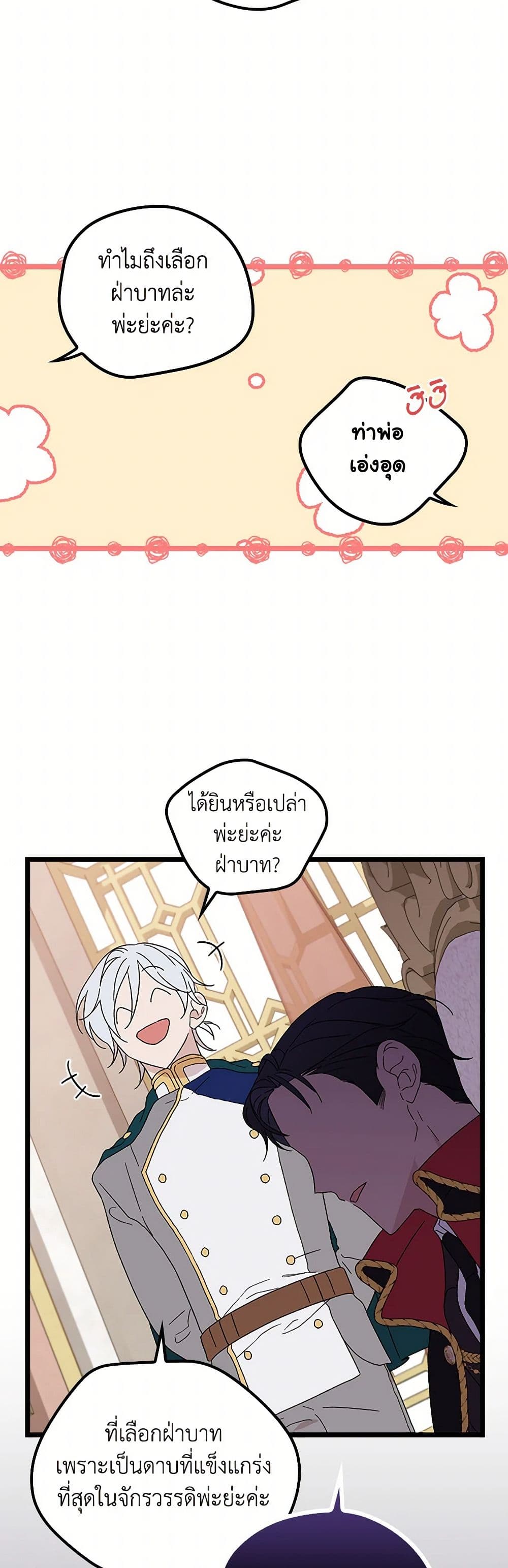 I Was Just Having Fun With the Time Limit page 25