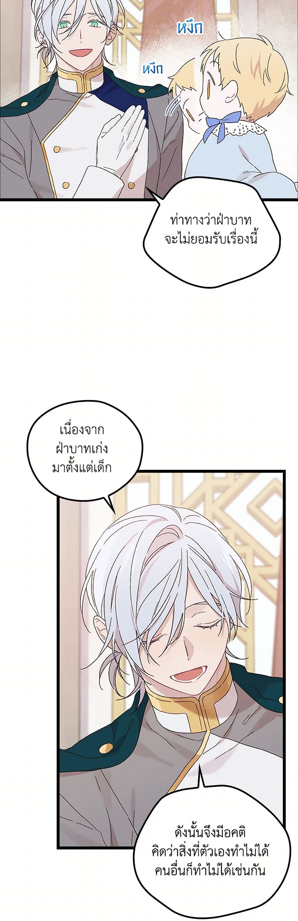 I Was Just Having Fun With the Time Limit page 29
