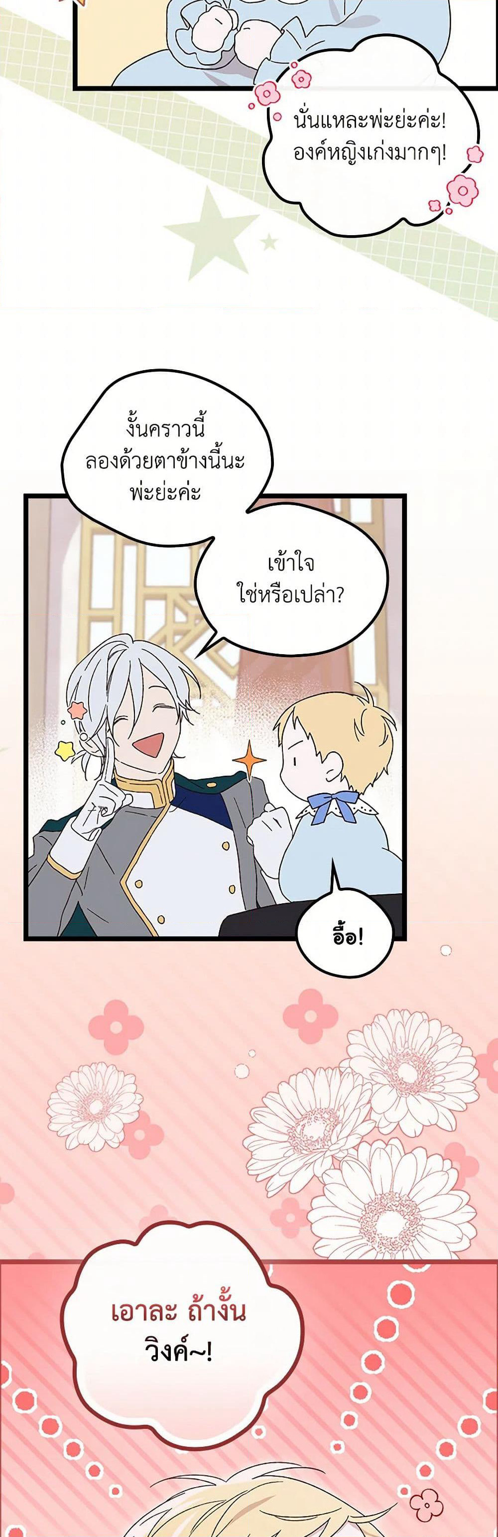 I Was Just Having Fun With the Time Limit page 34
