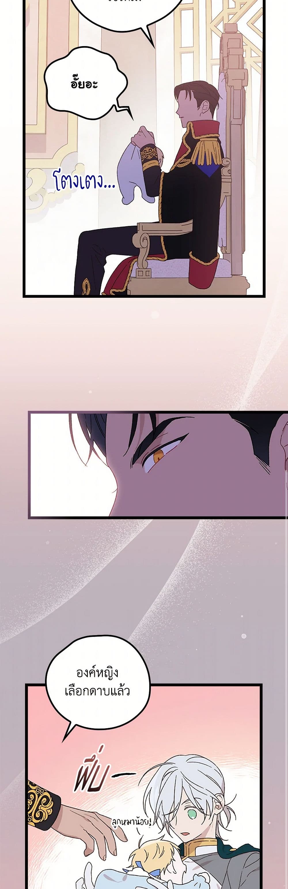 I Was Just Having Fun With the Time Limit page 44
