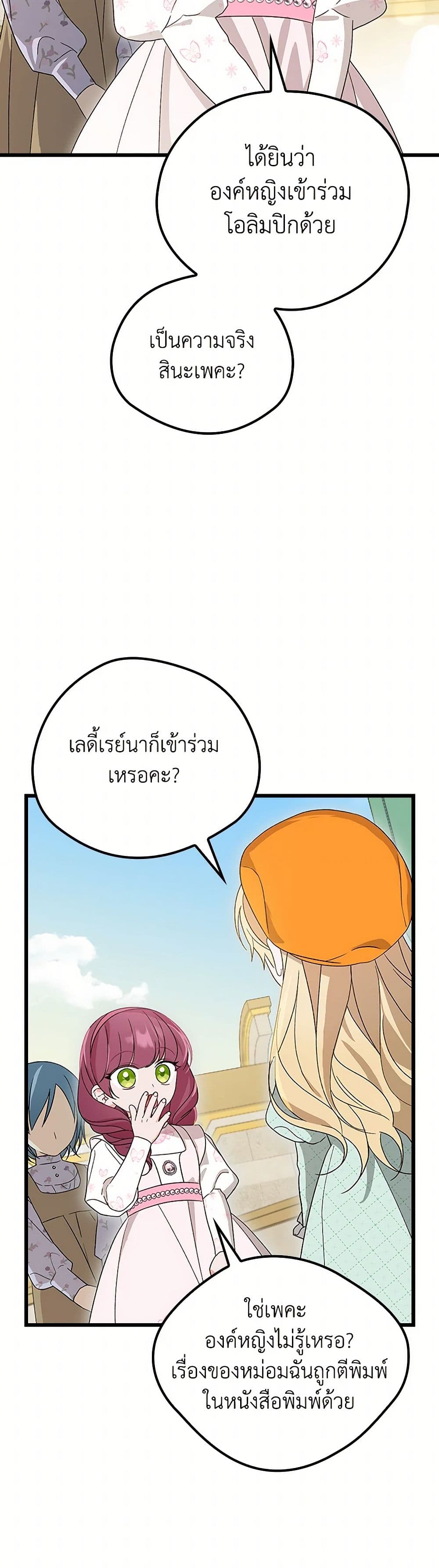 I Was Just Having Fun With the Time Limit page 15