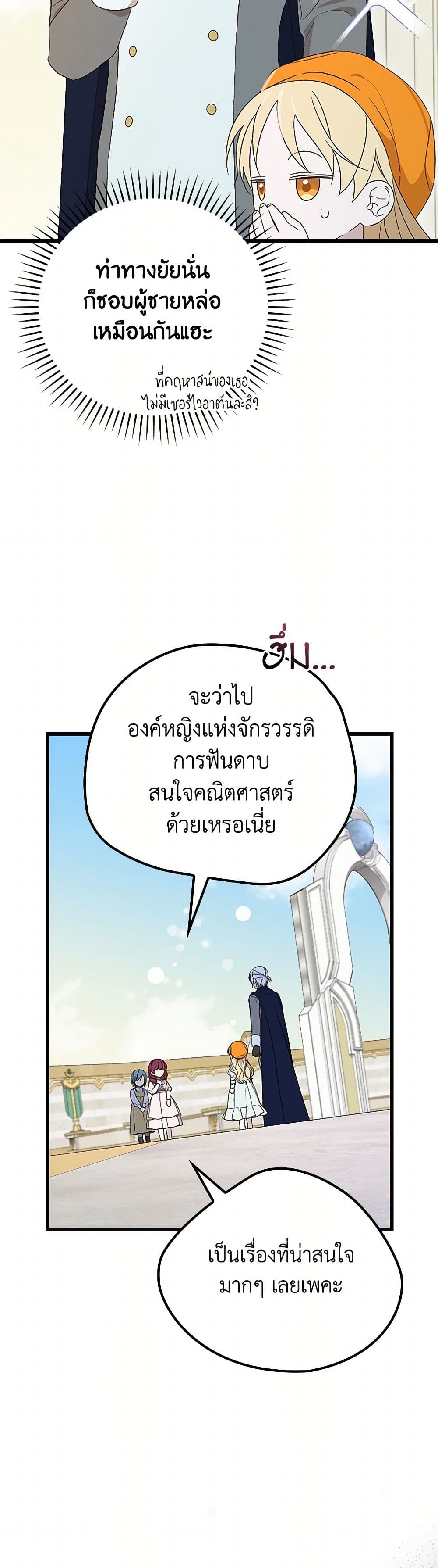 I Was Just Having Fun With the Time Limit page 22