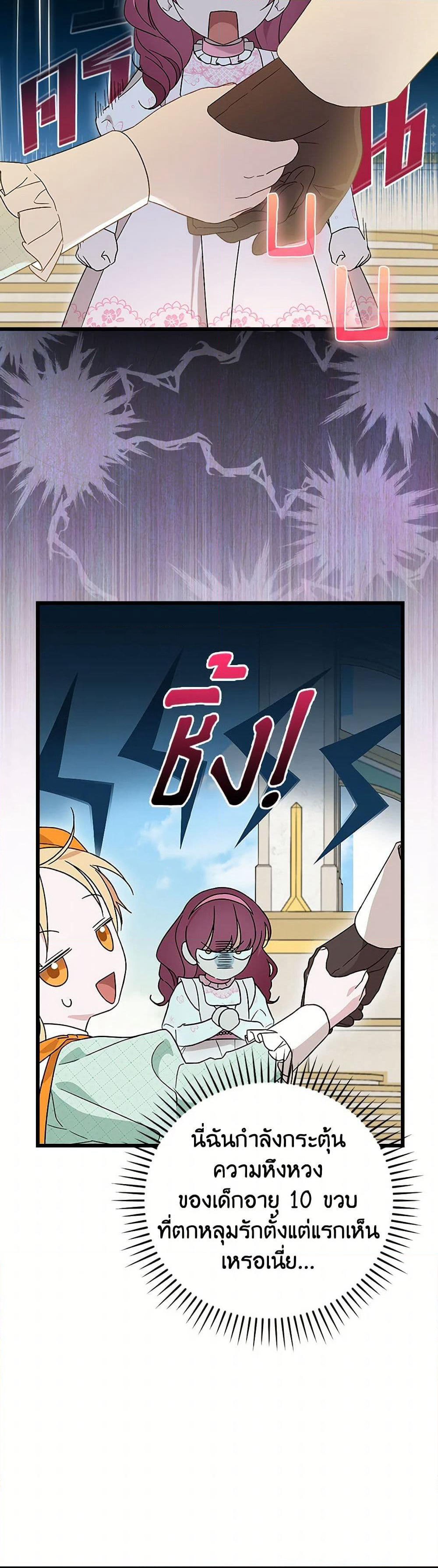I Was Just Having Fun With the Time Limit page 25