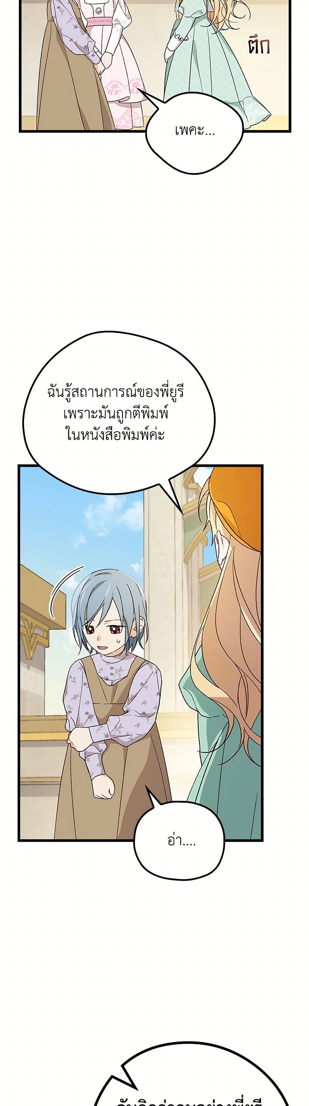 I Was Just Having Fun With the Time Limit page 31