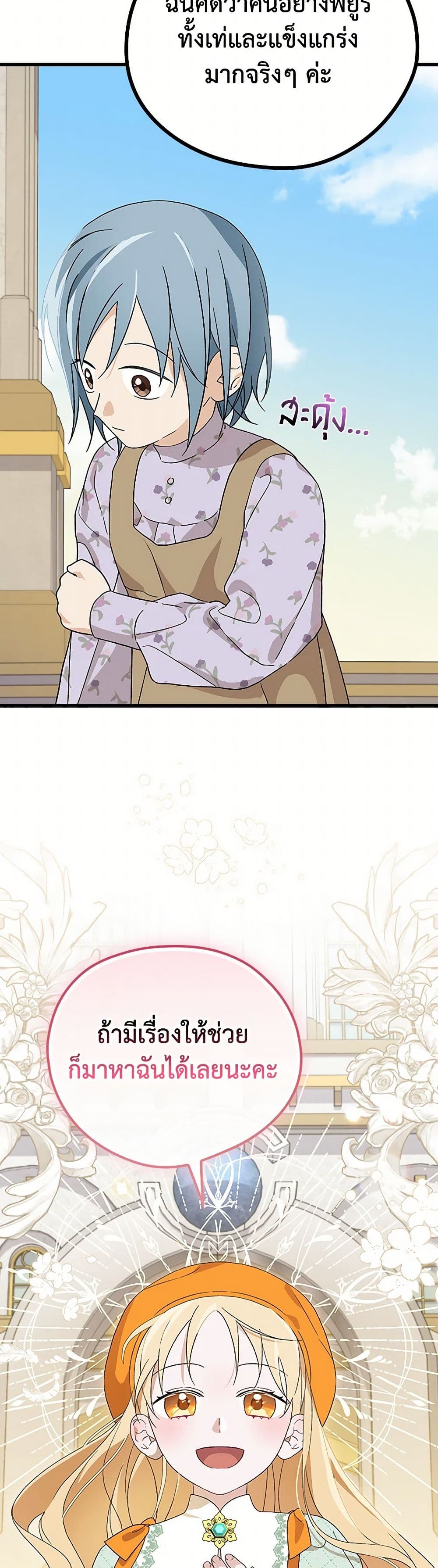 I Was Just Having Fun With the Time Limit page 32