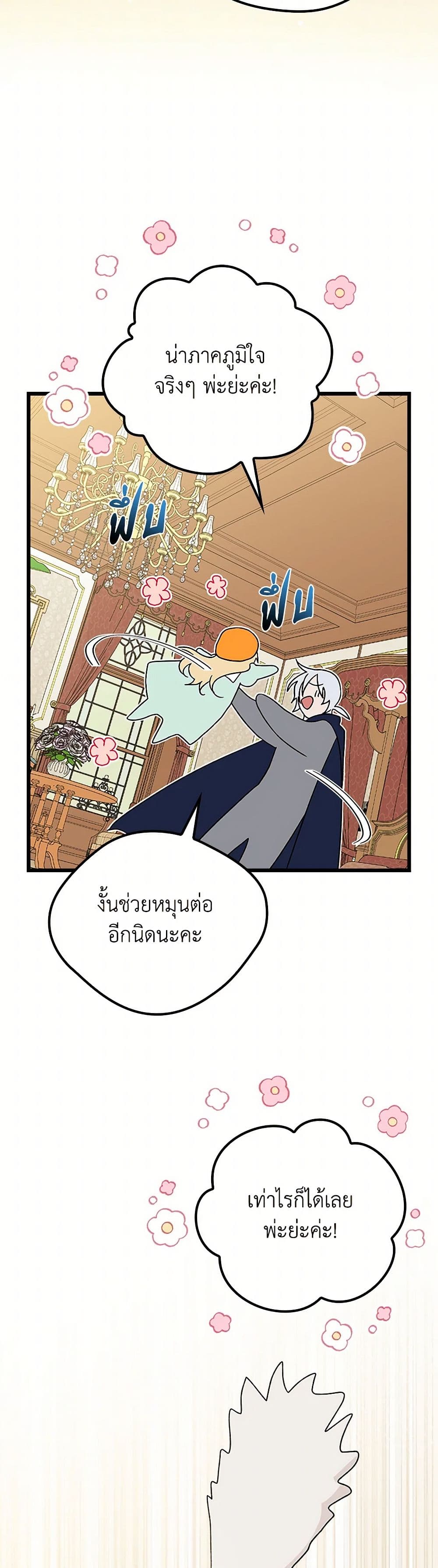 I Was Just Having Fun With the Time Limit page 36
