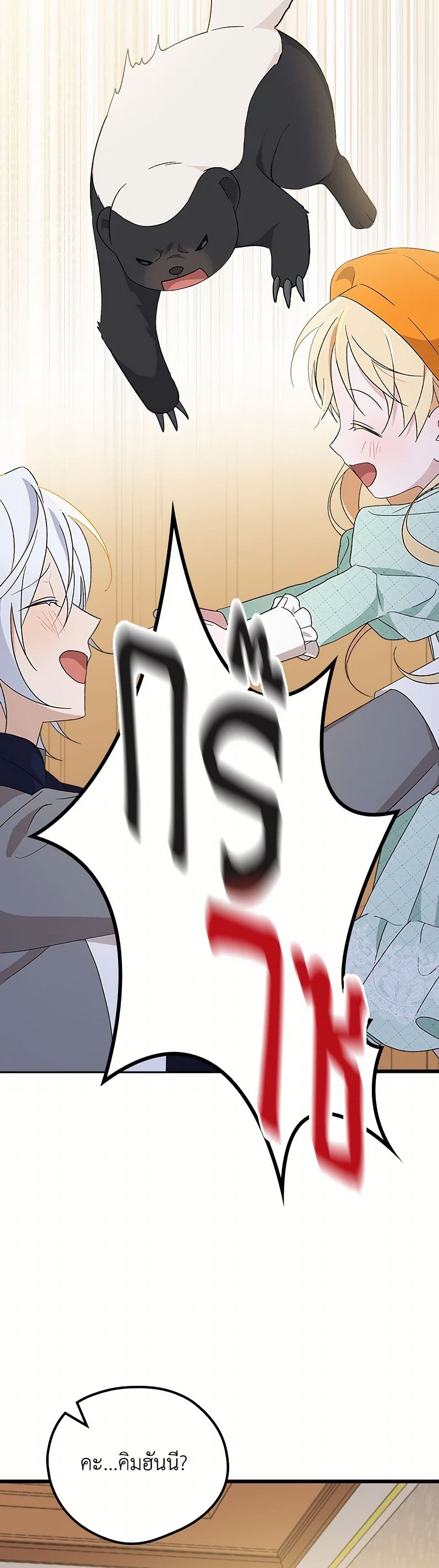 I Was Just Having Fun With the Time Limit page 37