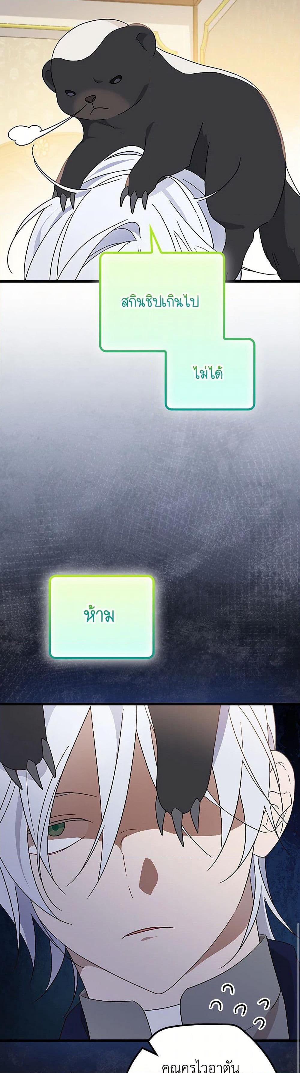 I Was Just Having Fun With the Time Limit page 38