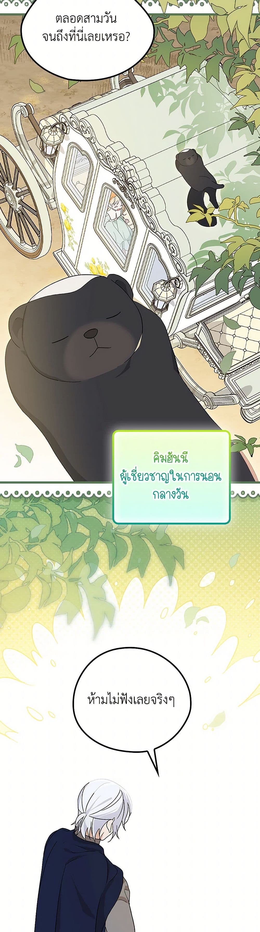I Was Just Having Fun With the Time Limit page 40