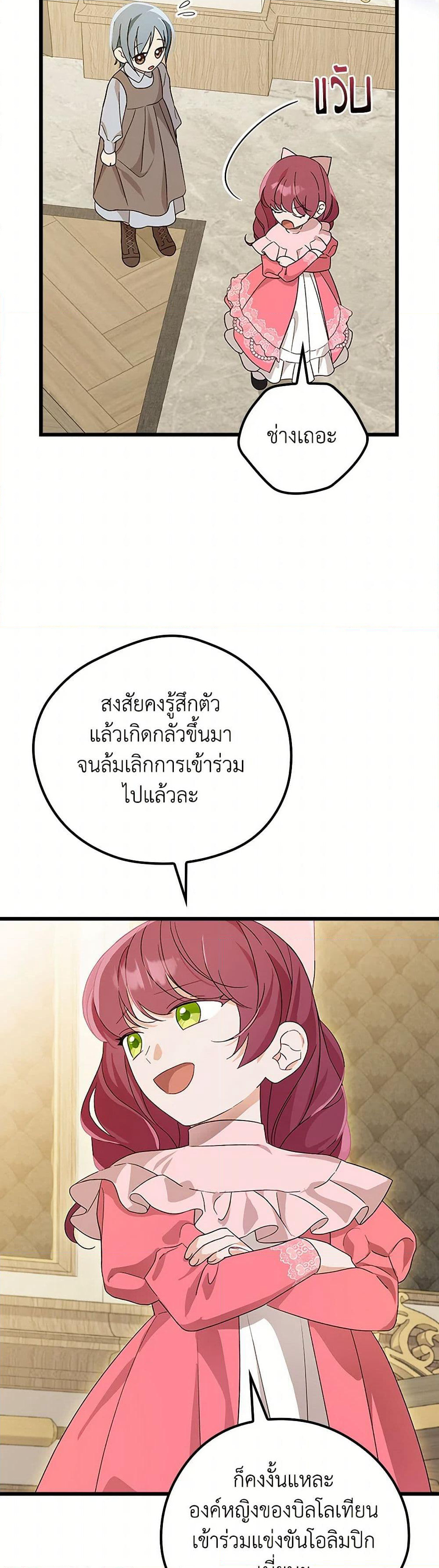I Was Just Having Fun With the Time Limit page 46