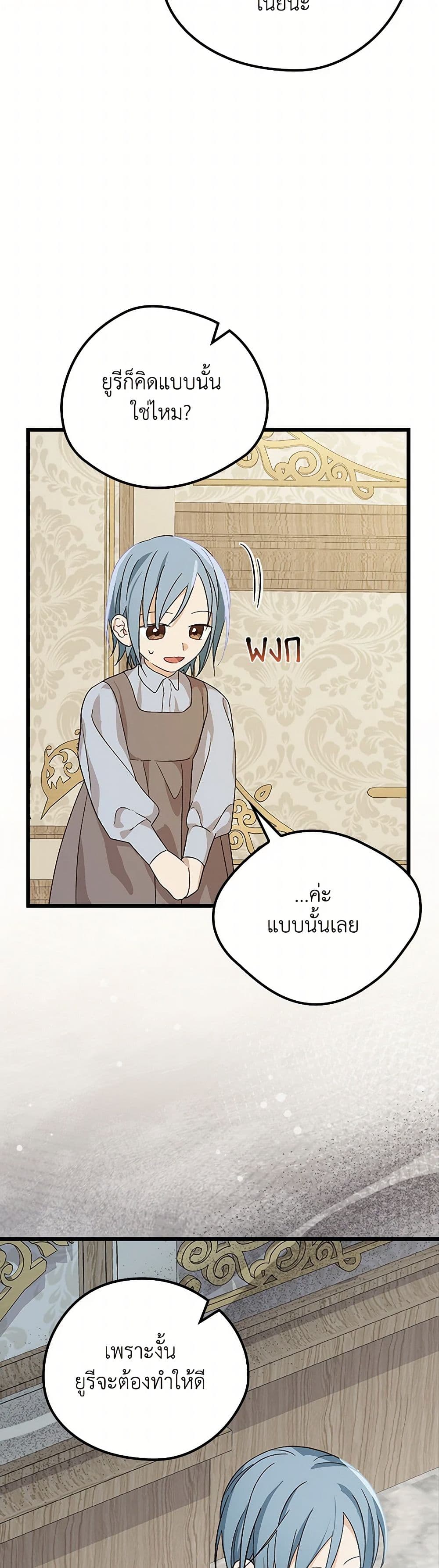 I Was Just Having Fun With the Time Limit page 47