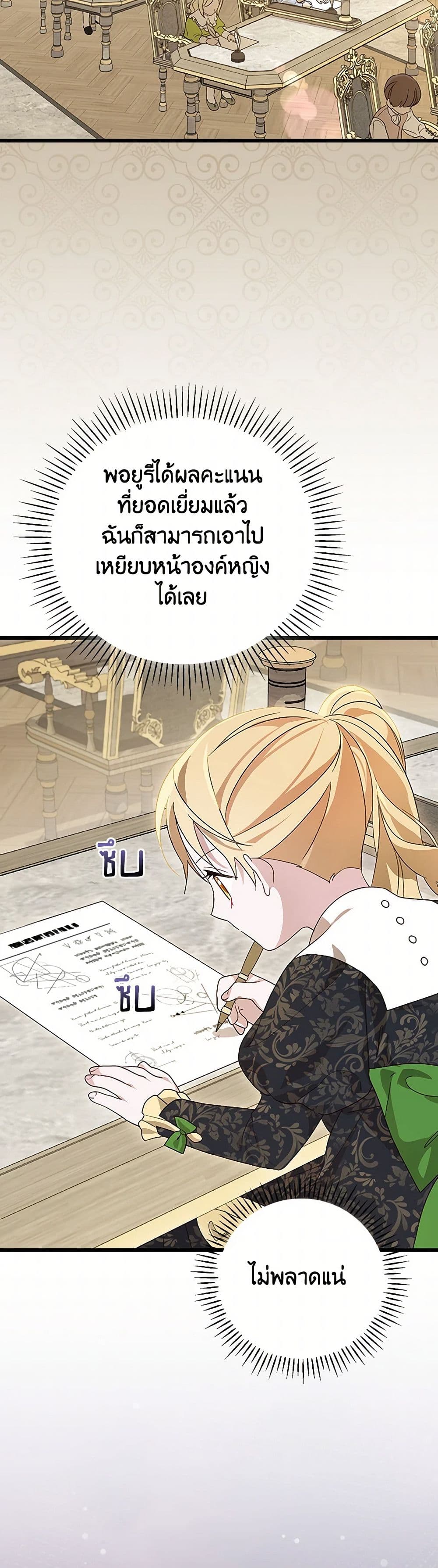 I Was Just Having Fun With the Time Limit page 50