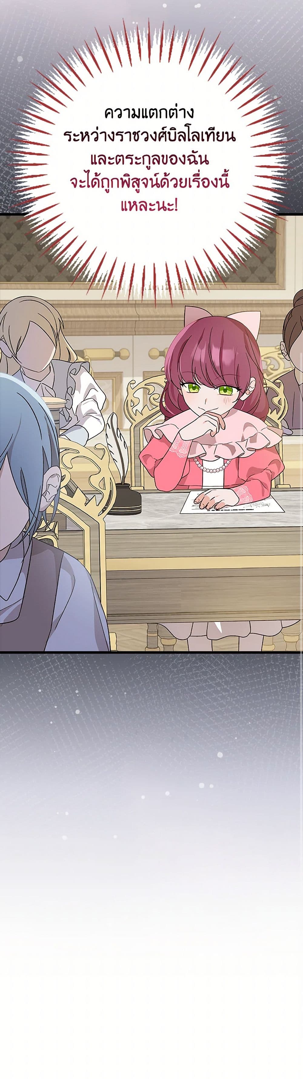 I Was Just Having Fun With the Time Limit page 51