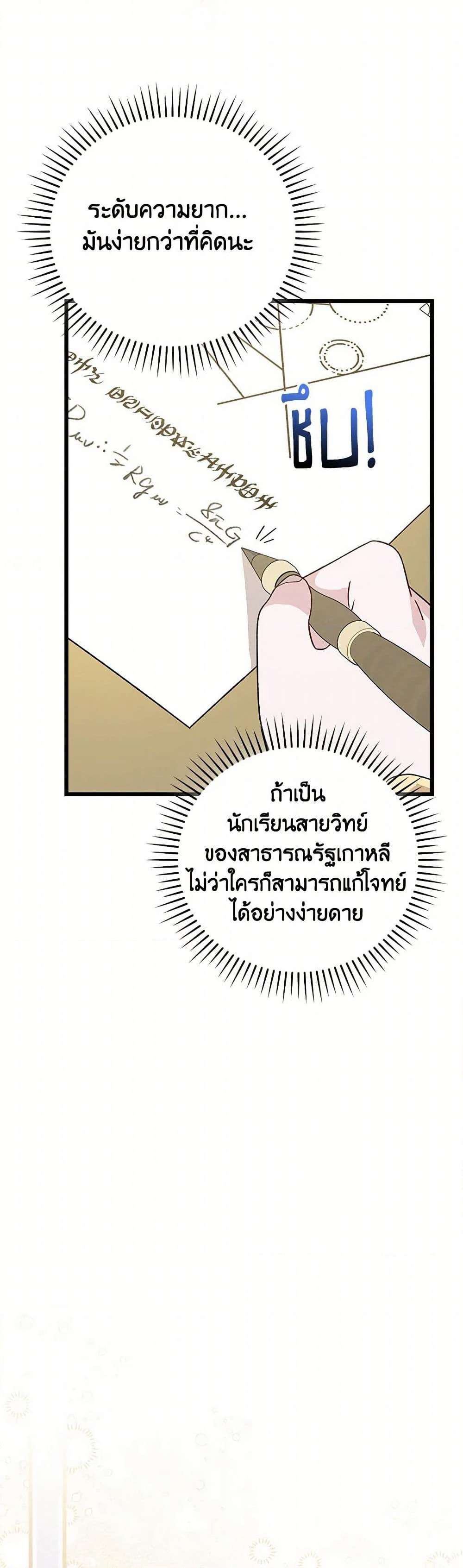 I Was Just Having Fun With the Time Limit page 5