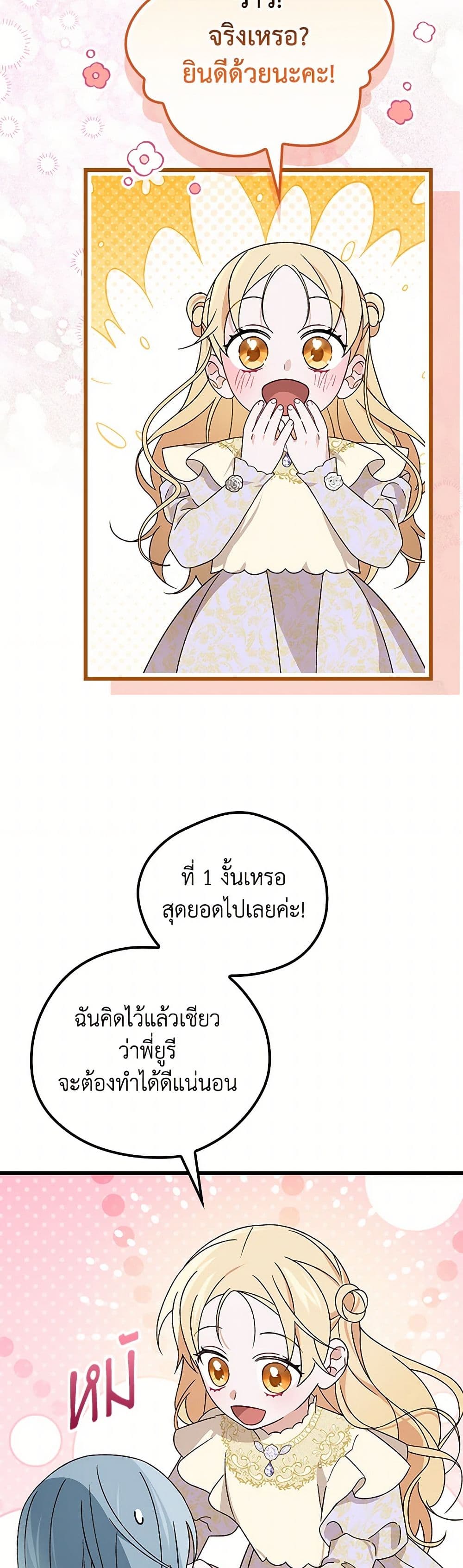 I Was Just Having Fun With the Time Limit page 18