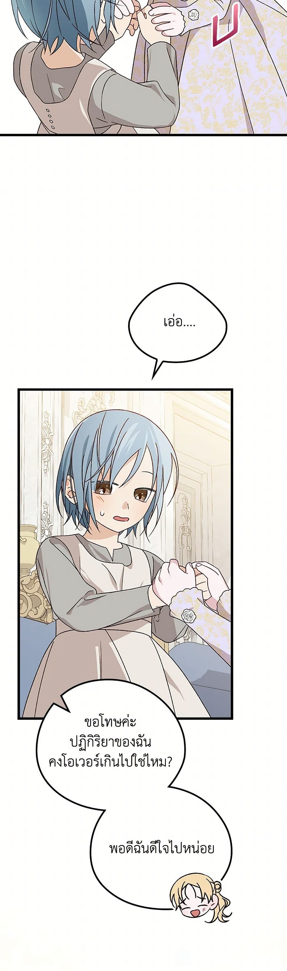 I Was Just Having Fun With the Time Limit page 19