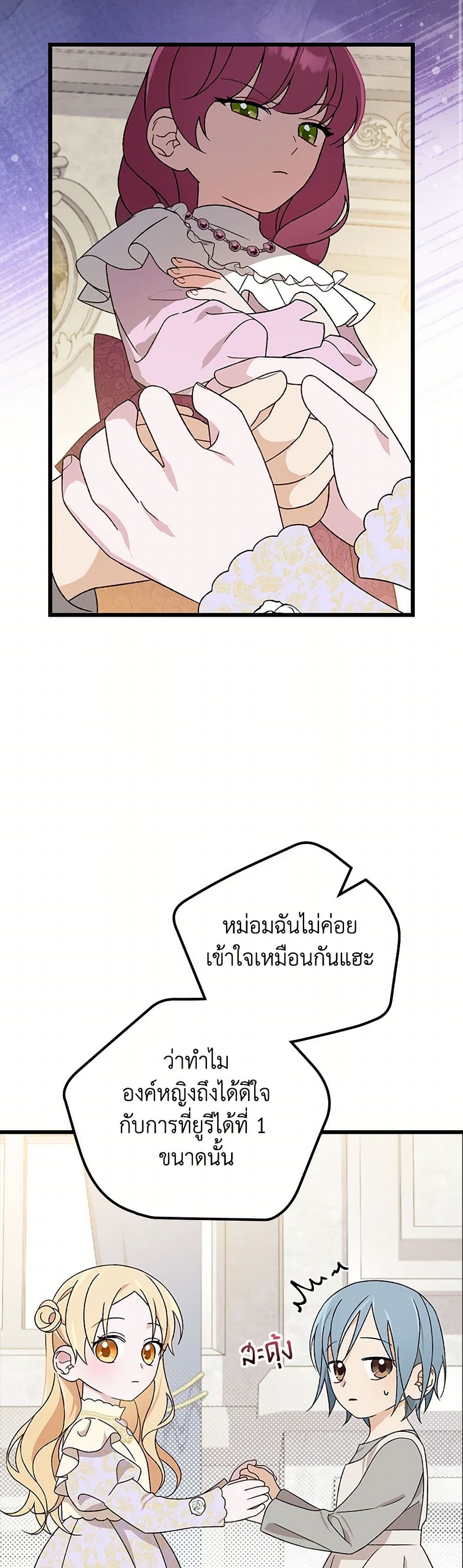 I Was Just Having Fun With the Time Limit page 21